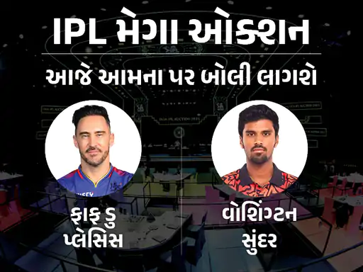 IPLના ઓક્શનમાં આજે 493 ખેલાડીઓ પર બોલી લાગશે