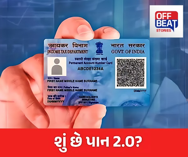 PAN Card 2.0:  મોદી સરકારનો મોટો નિર્ણય!