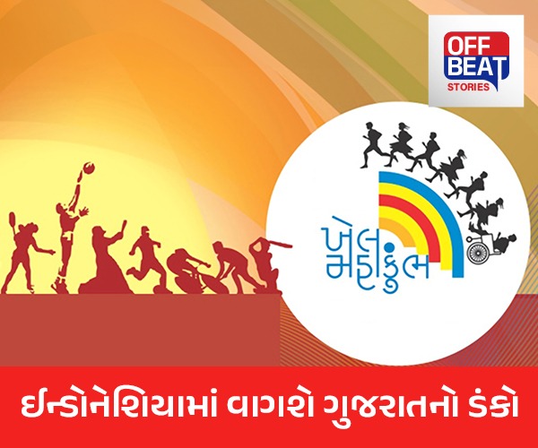 ઈન્ડોનેશિયામાં વાગશે ગુજરાતનો ડંકો