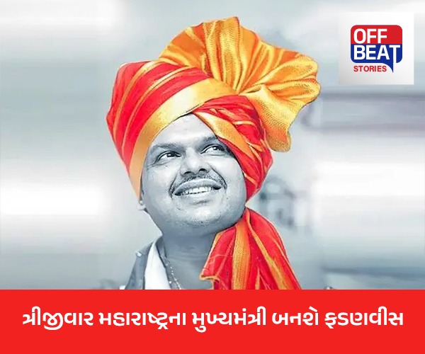 દેવેન્દ્ર પર નરેન્દ્રના આશીર્વાદ