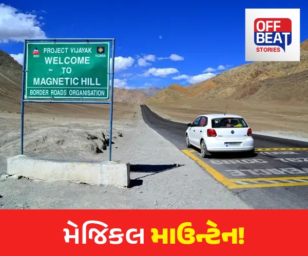 રહસ્યમય પહાડ