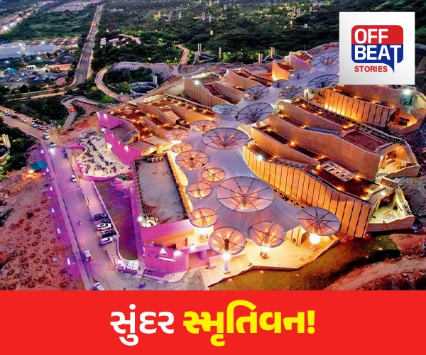 કચ્છના કામણમાં ચાર ચાંદ લગાવે છે સુંદર સ્મૃતિવન