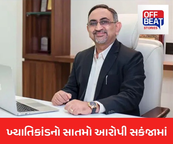 ખ્યાતિકાંડનો સાતમો આરોપી સકંજામાં