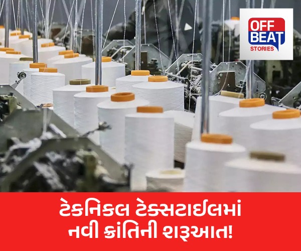 ટેકનિકલ ટેક્સટાઈલમાં વિકાસને વેગ