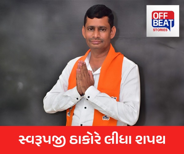 સ્વરૂપજી ઠાકોરે લીધા શપથ