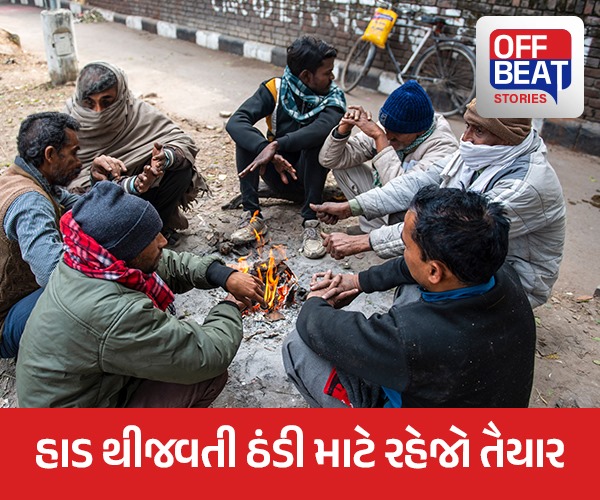 રાજ્યમાં ઠંડીએ બતાવ્યો મિજાજ