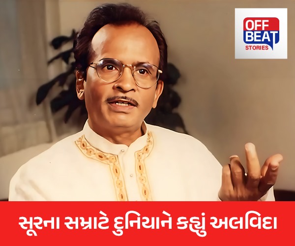 સૂરના સમ્રાટની વિદાય