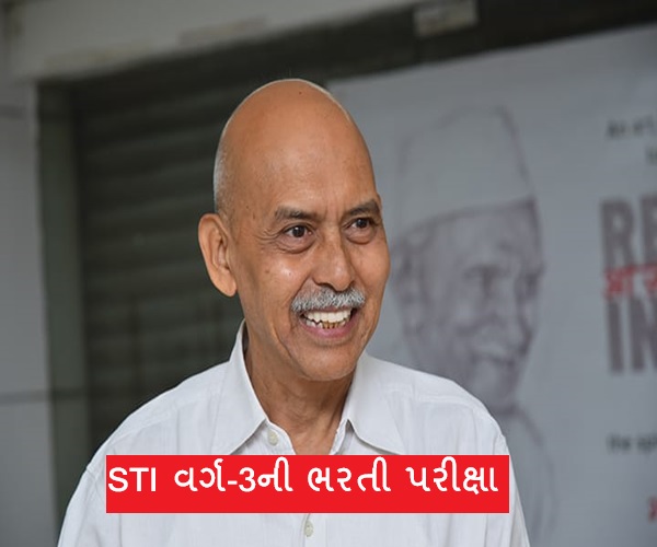 STI વર્ગ-3ની ભરતી પરીક્ષા
