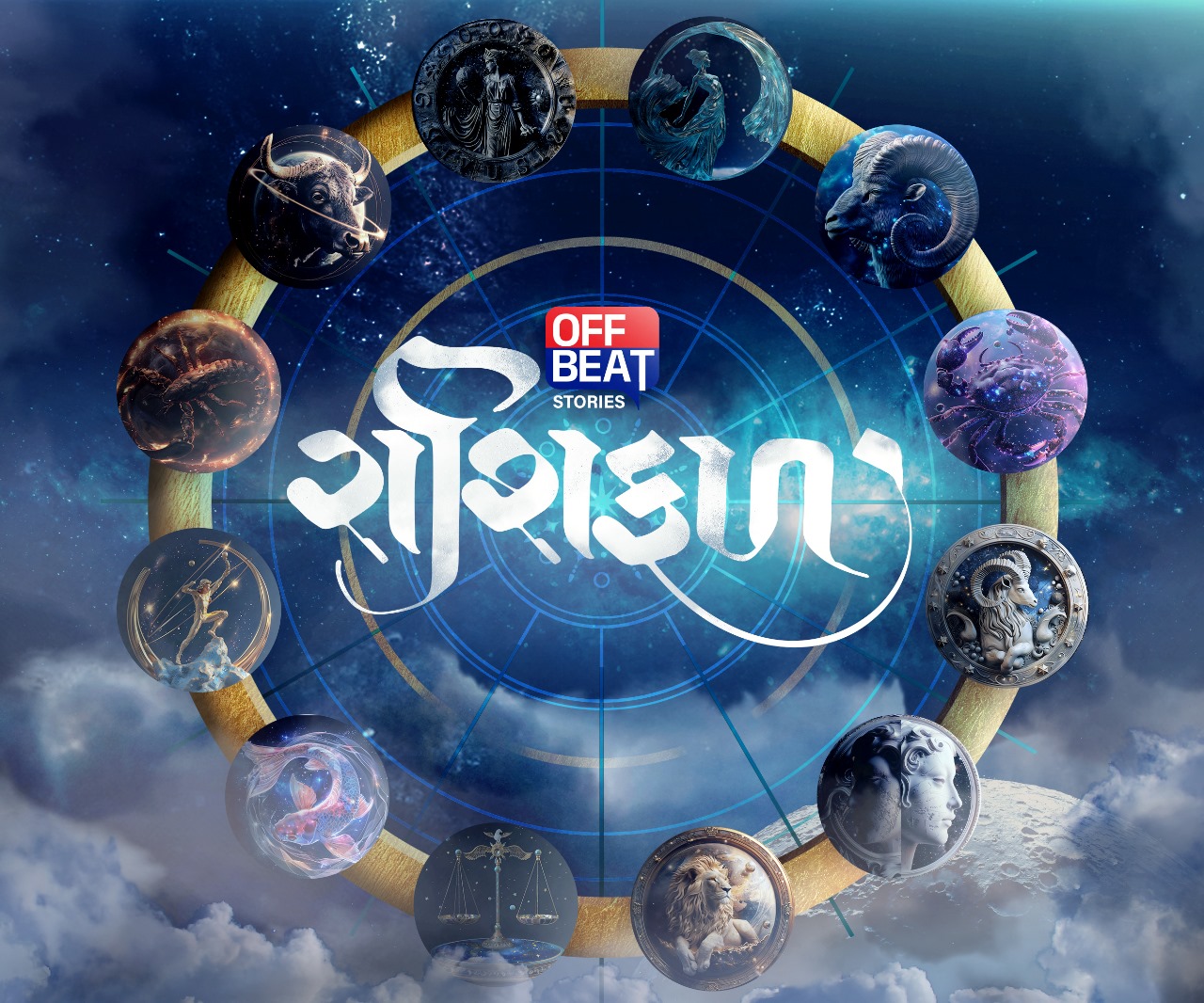 આજનું રાશિફળ