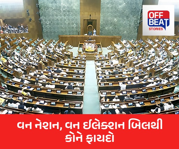 જાણો શું છે 'વન નેશન, વન ઈલેક્શન'?