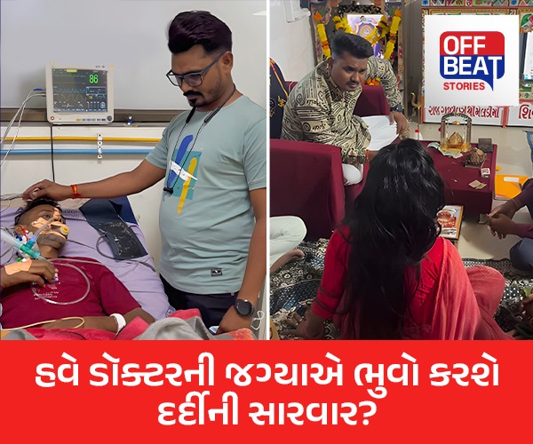 અમદાવાદ સિવિલના ICUમાં પહોંચ્યો ભુવો