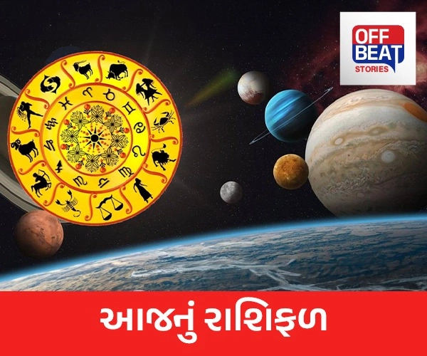 આજનું રાશિફળ