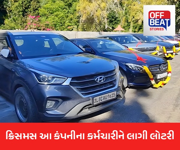 કર્મચારીઓને લાગી લોટરી