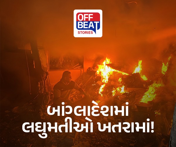 બાંગ્લાદેશમાં લઘુમતીઓ ખતરામાં