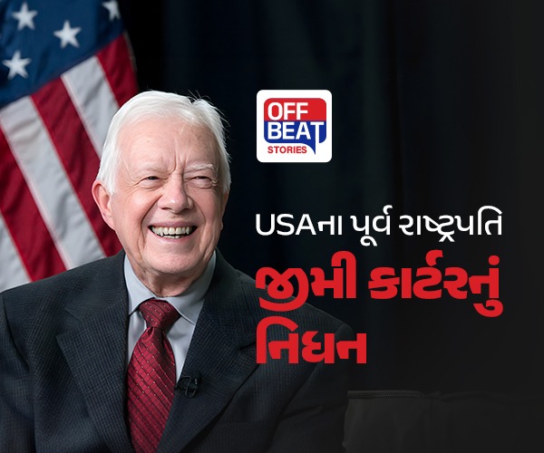 અલવિદા જીમી કાર્ટર...