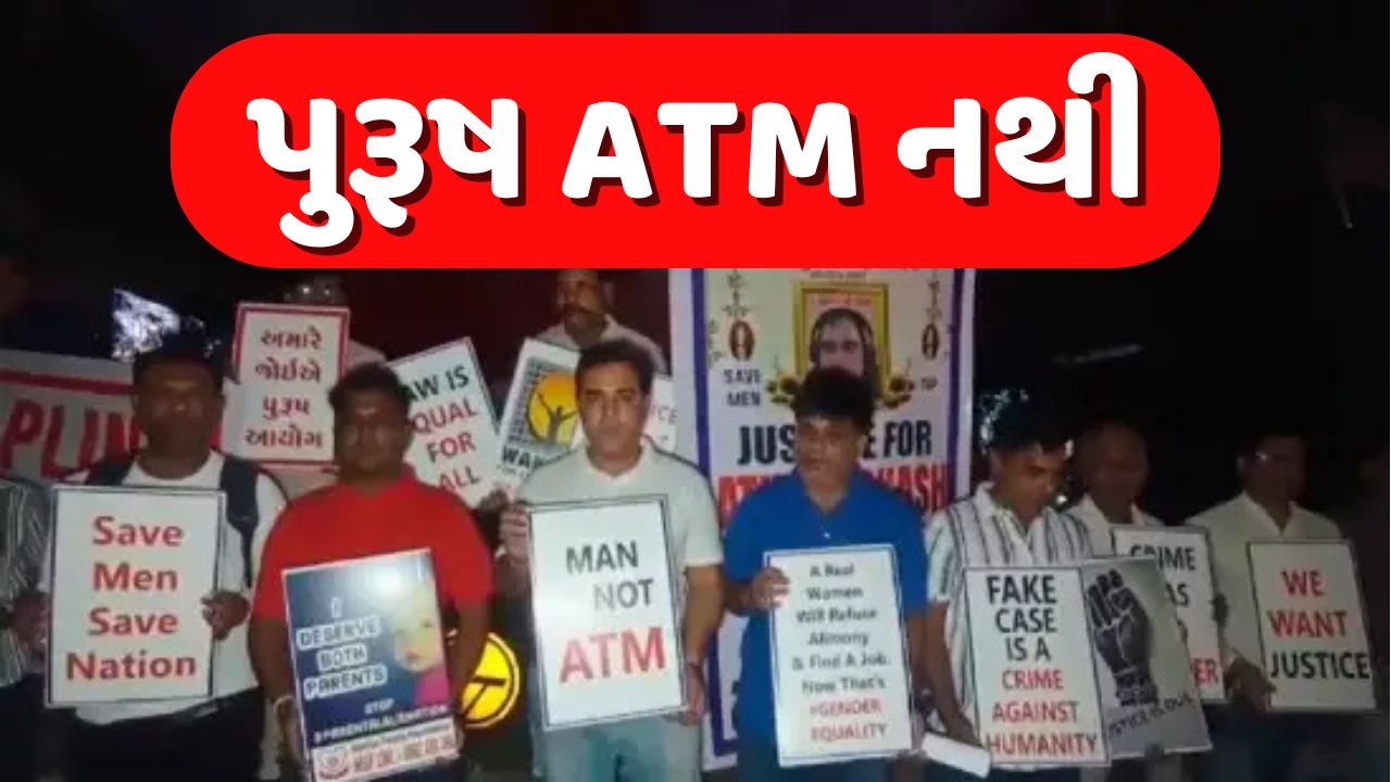 ‘પુરૂષો ATM નથી’
