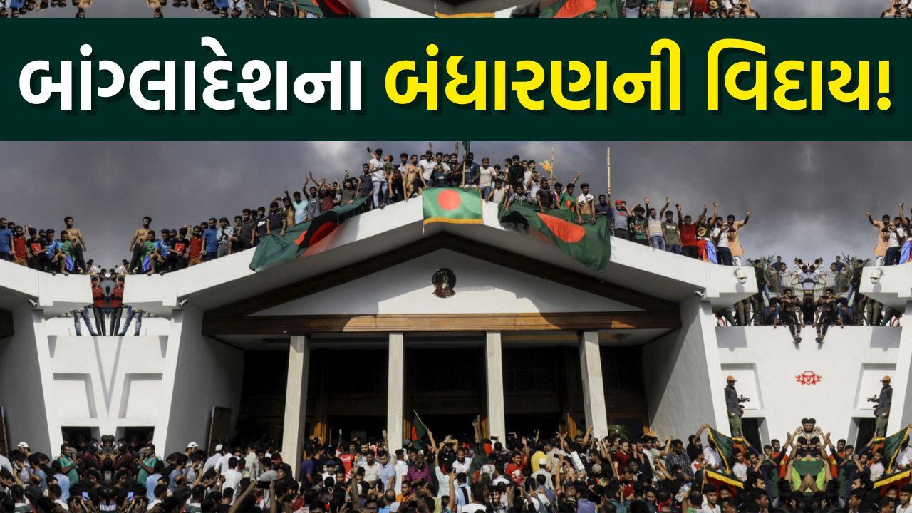 બાંગ્લાદેશના બંધારણની થશે વિદાય