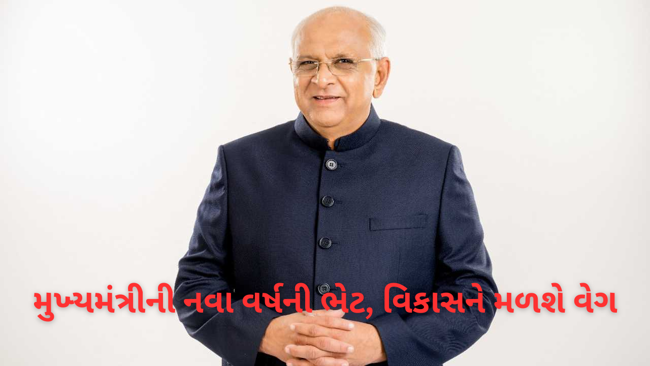 વિકાસને મળશે વેગ