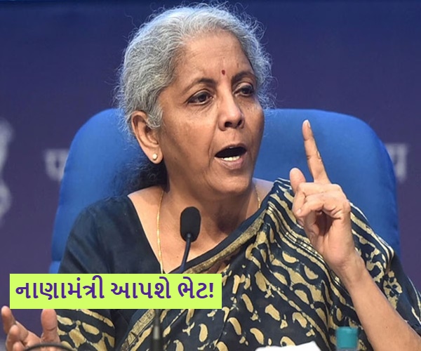 બજેટમાં આવશે ખુશીના સમાચાર??