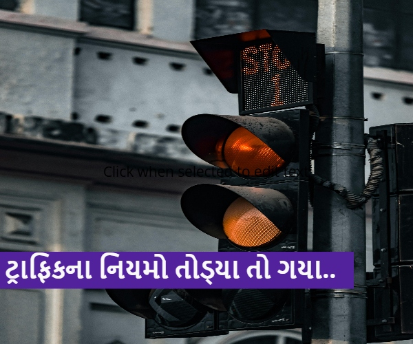 બાપ રે, બે લાખનું ચલાન!!!