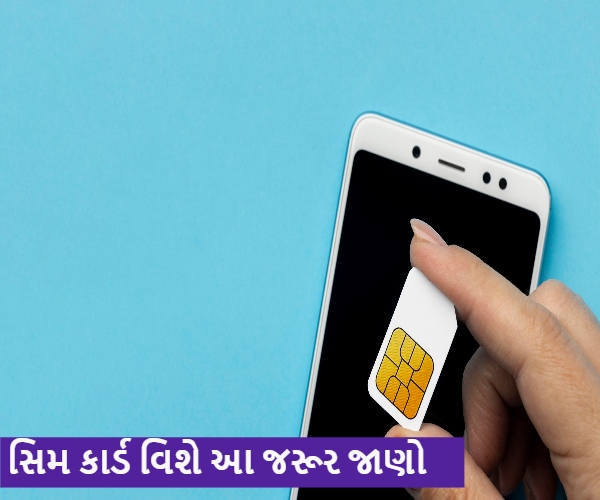 આધાર એક તો સિમ કેટલા?