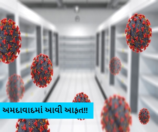 અમદાવાદમાં આવી આફત