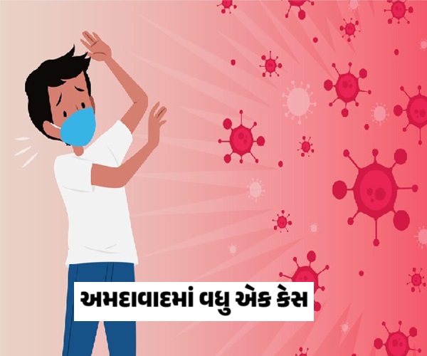 અમદાવાદમાં વધુ એક કેસ