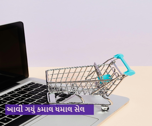 કમાલ સેલ મચાવશે ધમાલ