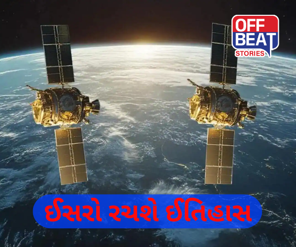 અંતરિક્ષમાં વધુ એક ઇતિહાસ રચશે ISRO