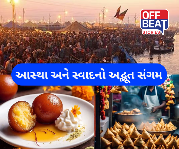 આસ્થા અને સ્વાદનો અદ્ભૂત સંગમ