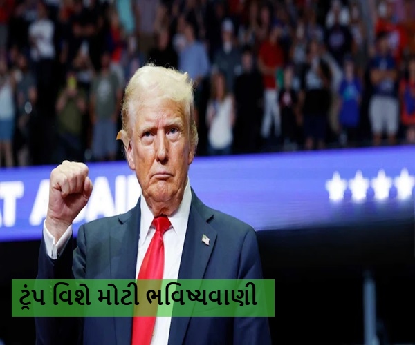 ટ્રંપ માટે ભવિષ્યવાણી