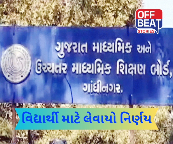 અમદાવાદ DEOએ હેલ્પલાઈન નંબર કર્યો જાહેર