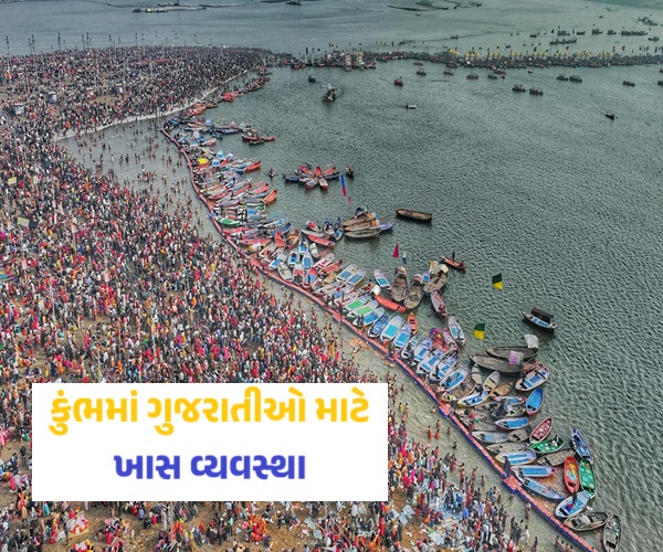 મહાકુંભ 2025