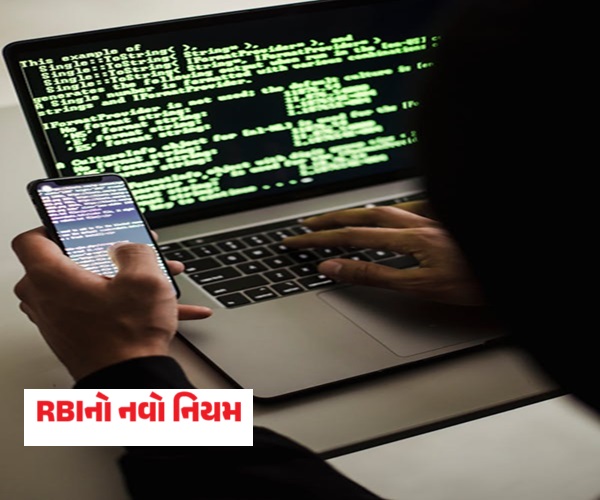 RBIનો મોટો નિર્દેશ