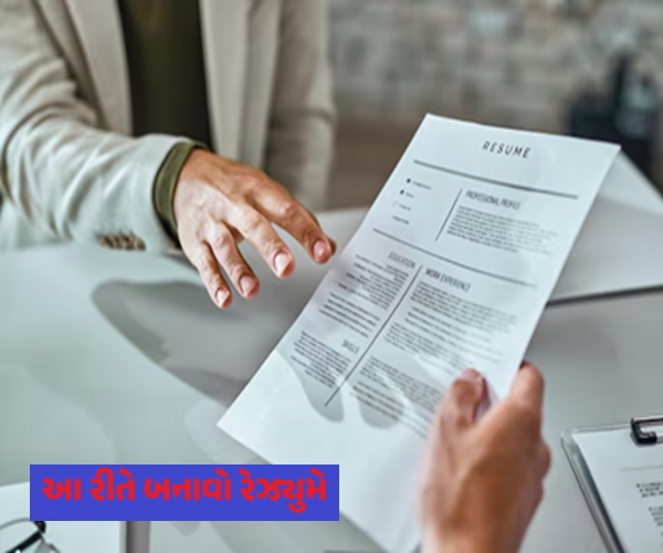 આટલું કરો તો નોકરી પાક્કી