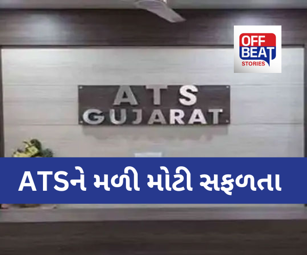 ગુજરાત ATSને મળી મોટી સફળતા