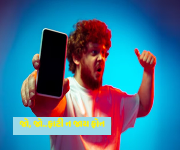 જો, જો...સ્માર્ટ ફોન ફાટે નહીં