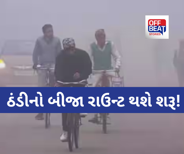 ગુજરાતનું હવામાન આજથી પલટાશે!