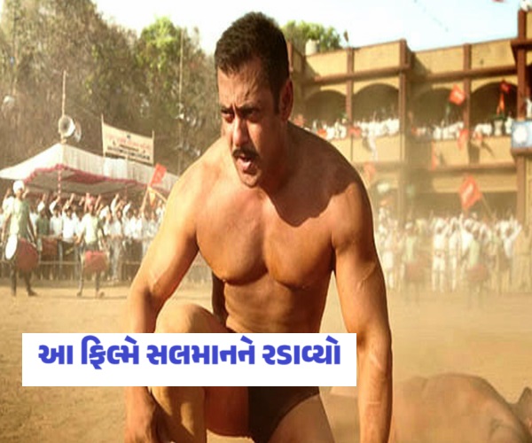 જ્યારે રડ્યા હતા સલમાન ખાન