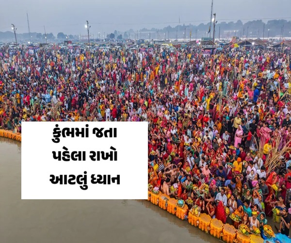 મહાકુંભ 2025