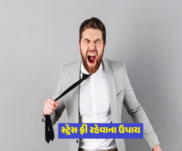 તણાવ હટાવો, જિંદગી બચાવો