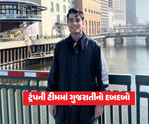 ટ્રંપની ટીમમાં ગુજરાતી