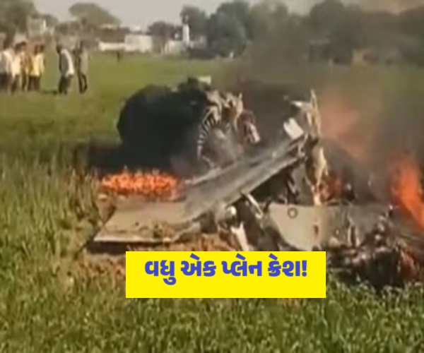 વધુ એક પ્લેન ક્રેશ