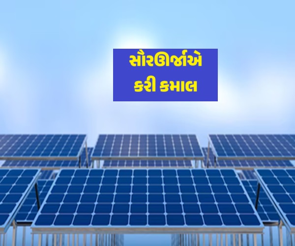 ગુજરાતનું પહેલું સોલર વિલેજ