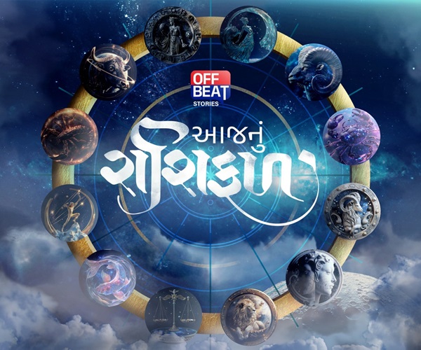 રાશિફળ 16 ફેબ્રુઆરી 2026