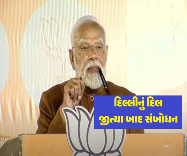 દિલ્લીના દિલમાં ભાજપ