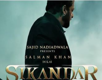 શું સિકંદર રિમેક છે કે રિયલ?