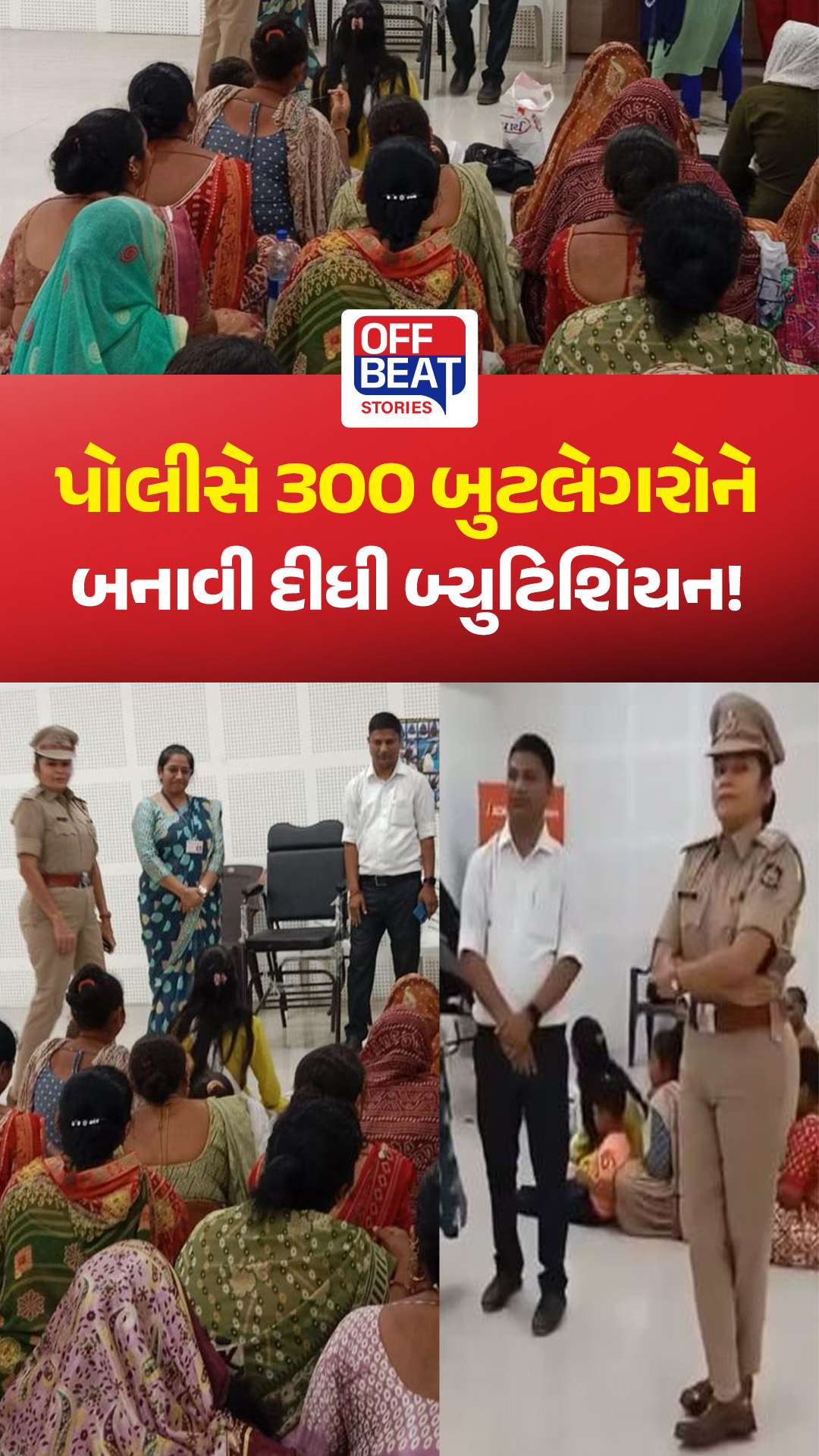પોલીસ ધારે તો શું ન કરી શકે!