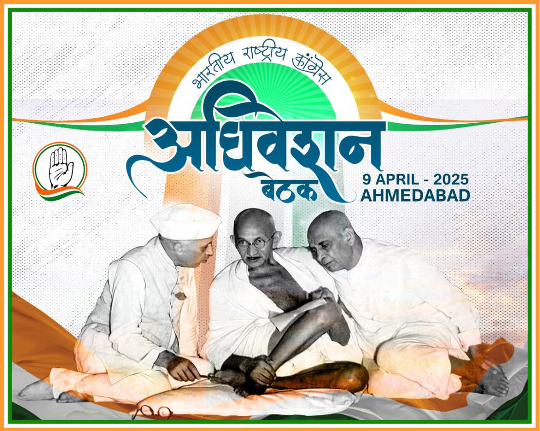 ગુજરાતમાં 64 વર્ષ બાદ કોંગ્રેસનું રાષ્ટ્રીય અધિવેશન