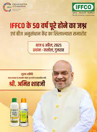 ઈફકોની ૫૦ વર્ષની ગૌરવયાત્રા ખેતી